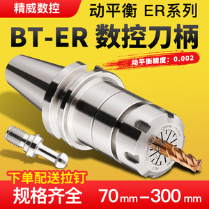 数控刀柄BT40BT30BT50ER夹头32er25 CNC加工中心高精度刀柄动平衡